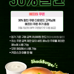 쉐이크쉑 30프로 쿠폰 팝니다. (~8/31)