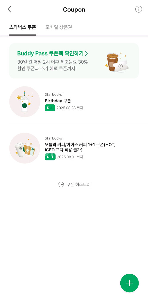 스타벅스 생일쿠폰--0