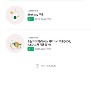 스타벅스 생일쿠폰