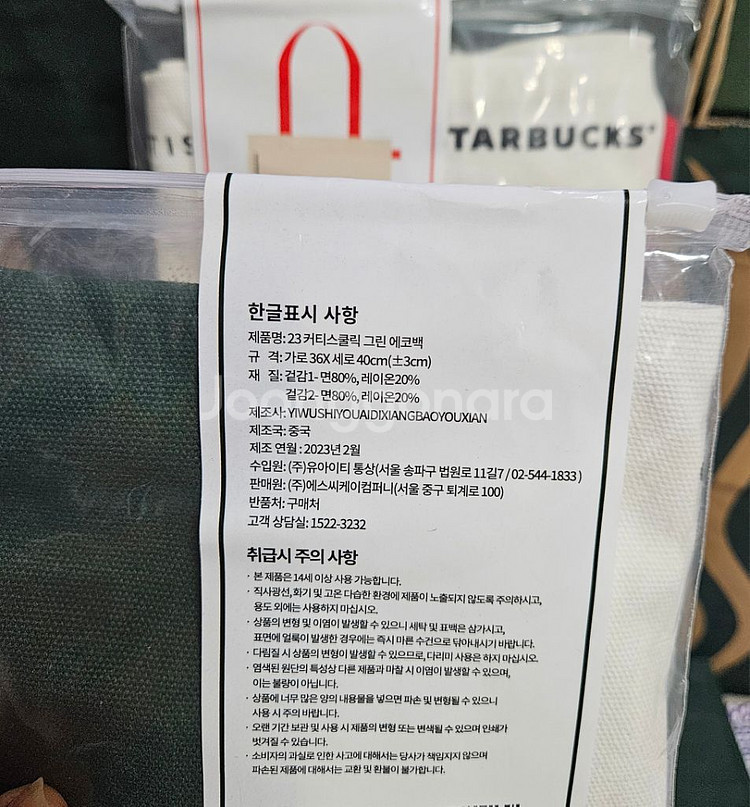미개봉>스타벅스 커티스쿨릭 그린 레드 에코백 가방--6