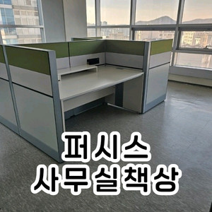 사무실가구 책상 의자 파티션 중역용 회의용