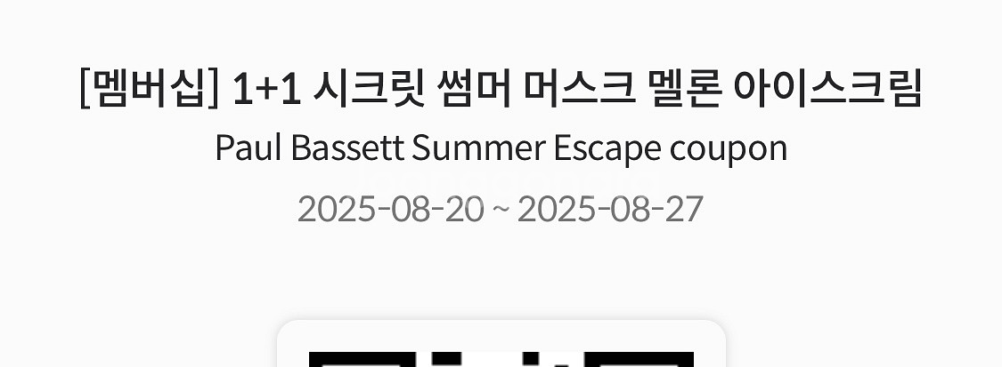 폴바셋 멜론 아이스크림 1+1--1