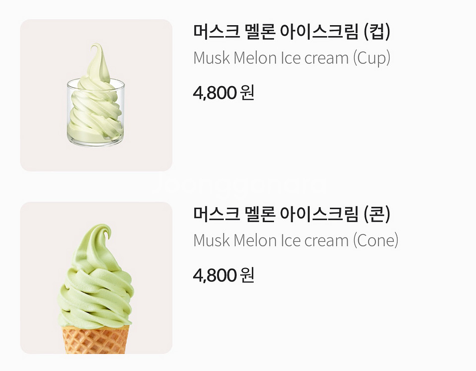 폴바셋 멜론 아이스크림 1+1--0