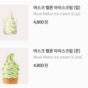 폴바셋 멜론 아이스크림 1+1