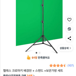 벨레스 크로마키 배경천+스탠드+보관가방 세트