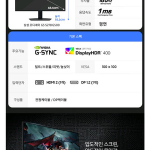 삼성 오디세이 G5 S27DG500 모니터