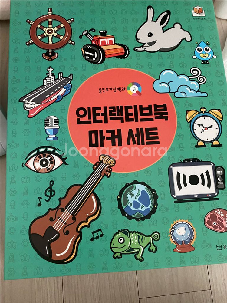 웅진호기심백과큐인터랙티브북세트--1