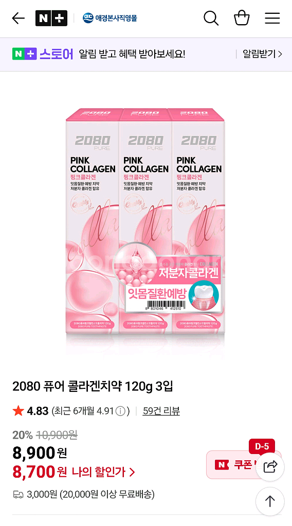 [택포]2080 저분자 콜라겐 /청은차 쟈스민향 치약--1