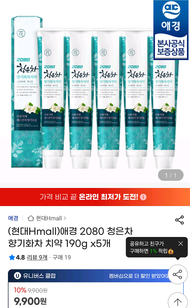 [택포]2080 저분자 콜라겐 /청은차 쟈스민향 치약--2