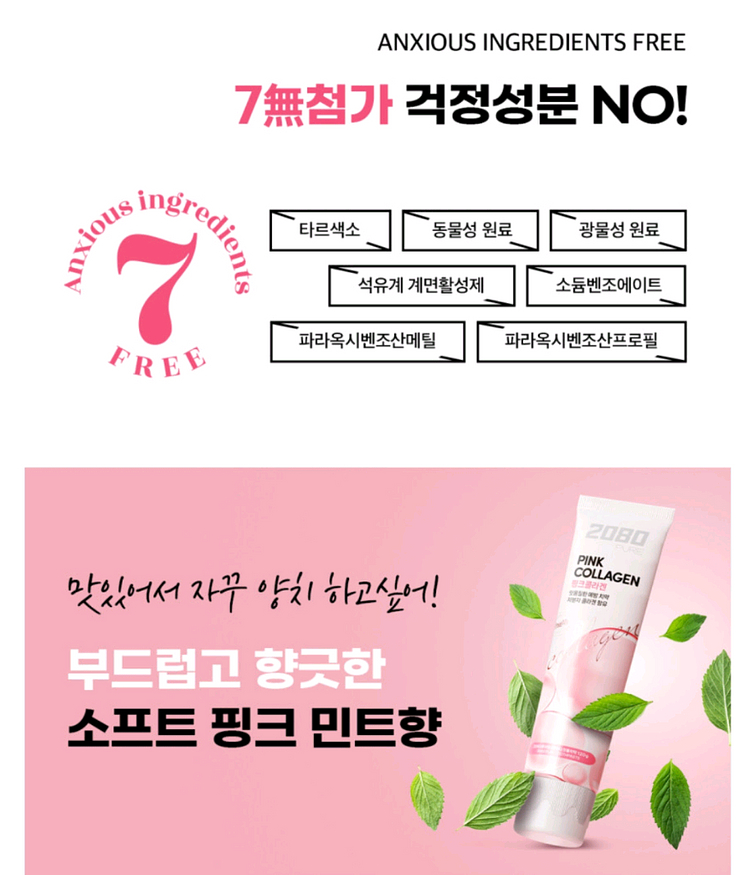 [택포]2080 저분자 콜라겐 /청은차 쟈스민향 치약--9