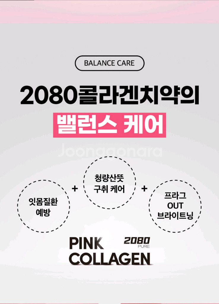 [택포]2080 저분자 콜라겐 /청은차 쟈스민향 치약--7