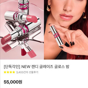 입생로랑 캔디 글레이즈 밤