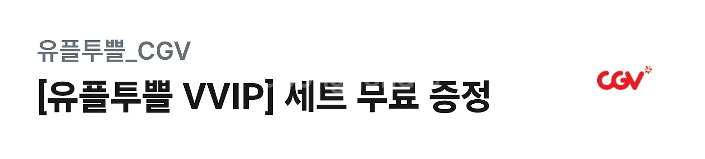 [판매] CGV 팝콘M 1개+음료M 1개--0
