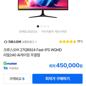 크로스오버 27QR924 QHD 리얼240hz 27인치