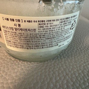 사봉 바디스크럽