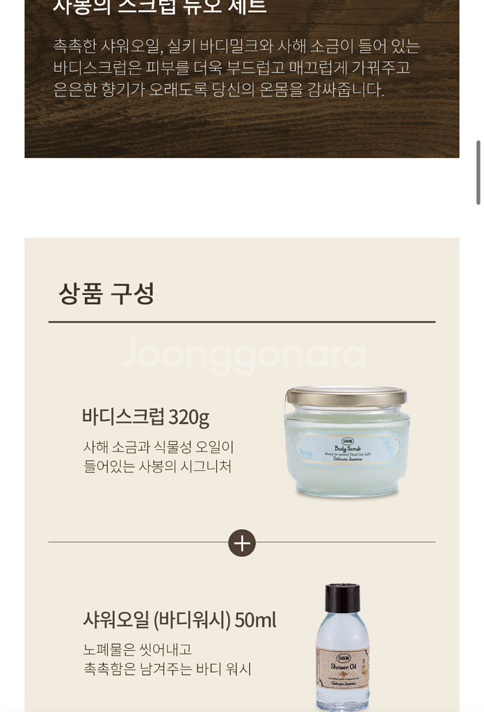 사봉 바디스크럽--5