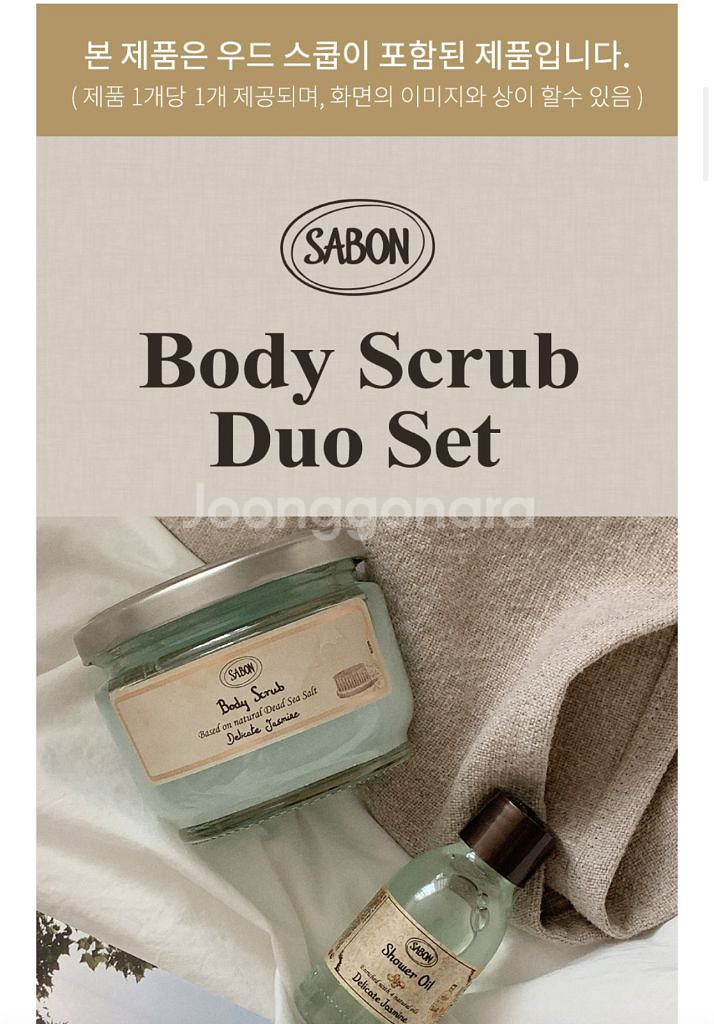 사봉 바디스크럽--4