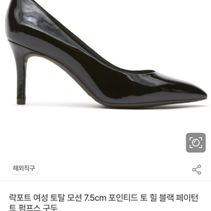 락포트 펌프스(7.5센티)새상품