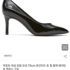락포트 펌프스(7.5센티)새상품