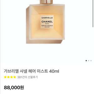 가브리엘 샤넬 헤어미스트 40ml