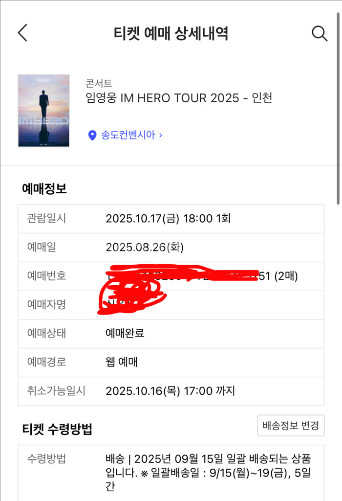 IM HERO TOUR 2025 인천 콘서트 티켓--0