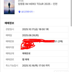 IM HERO TOUR 2025 인천 콘서트 티켓
