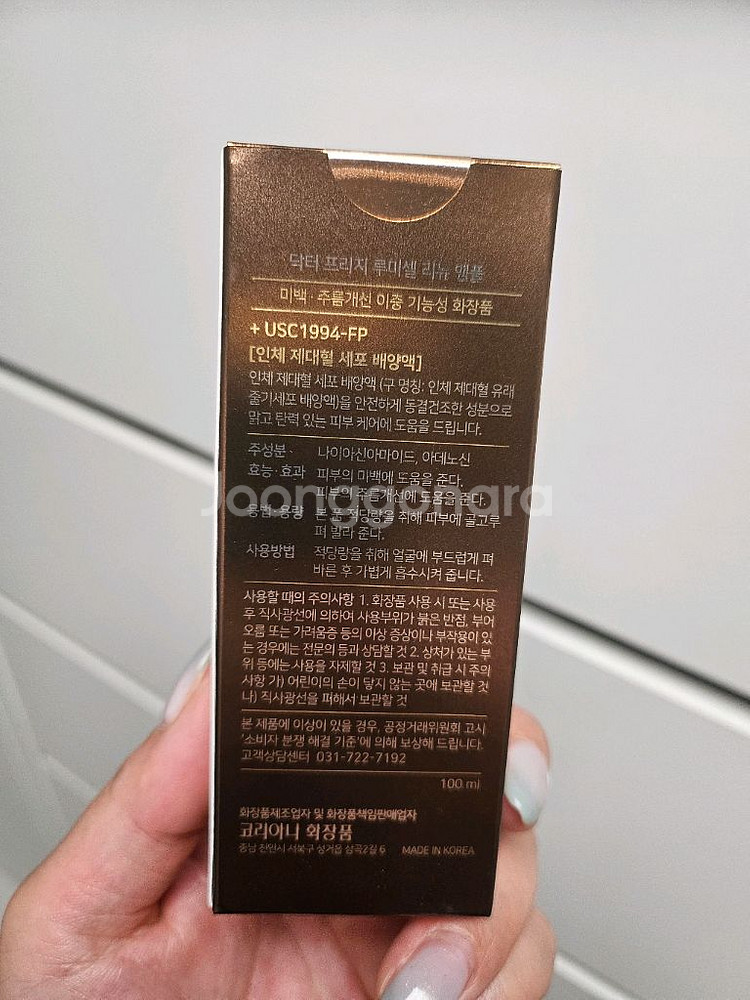 코리아나 닥터프리이지 루미셀 리뉴 앰플--1
