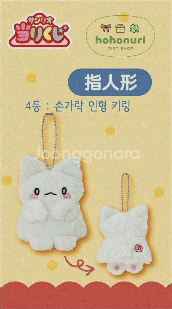 산리오 하나마루 제일복권--0