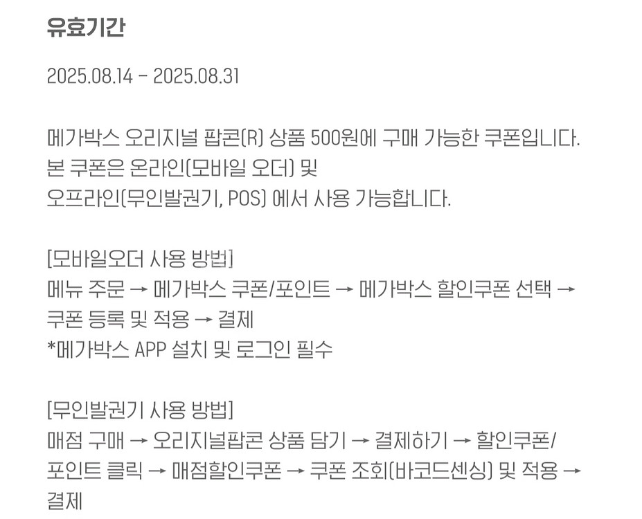 메가박스 팝콘 (R)+ 음료 (L) 천원 구매 쿠폰--3