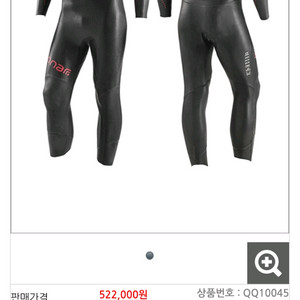 오르카 웻슈트