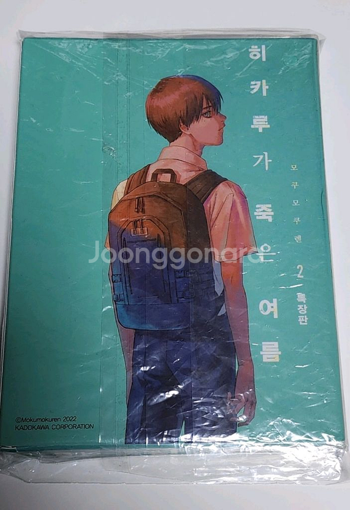 히카루가 죽은 여름 1,2 초판 (+ 2 특장판)--3
