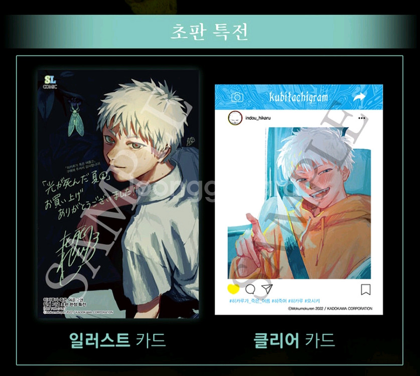 히카루가 죽은 여름 1,2 초판 (+ 2 특장판)--5