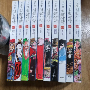 고우영만화18사략1~10완질
