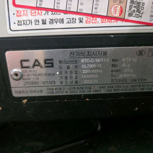 카스저울cl7200 22년식