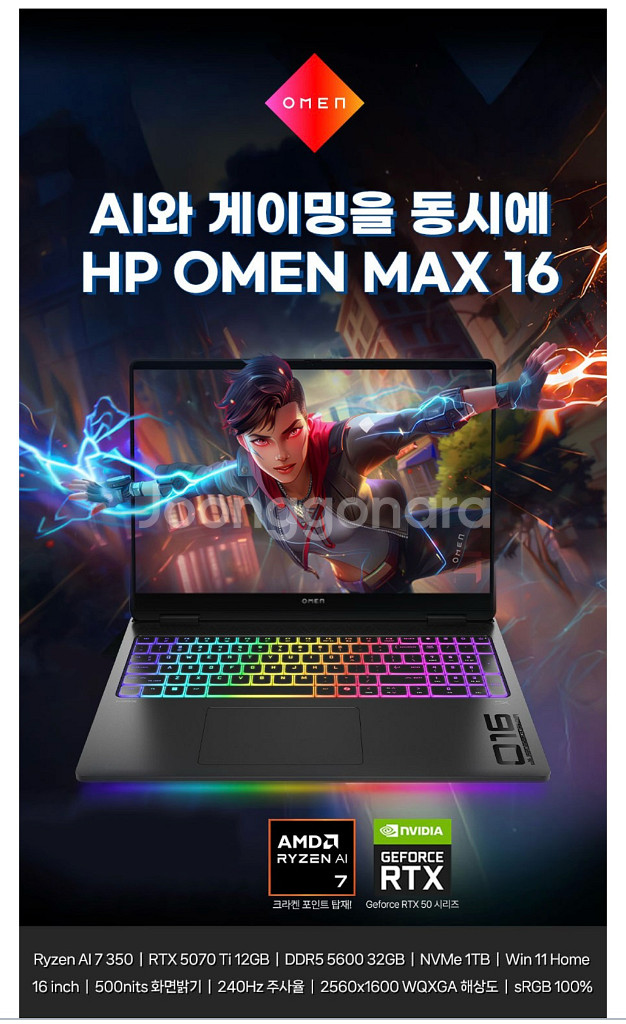 HP 오멘 맥스 16 RTX 5070Ti 게이밍노트북--1
