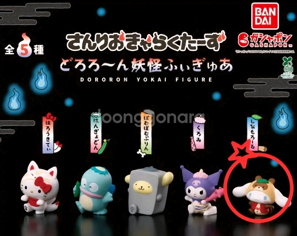 산리오 요괴 가챠 시나모롤--0