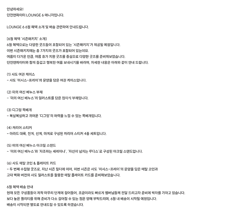 던파 라운지6 25년 6월 보상굿즈 팝니다--1