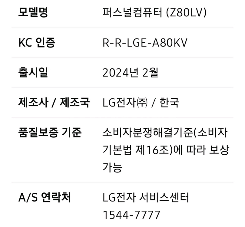 LG 데스크탑 PC (i5/16GB/512GB) Z80--5