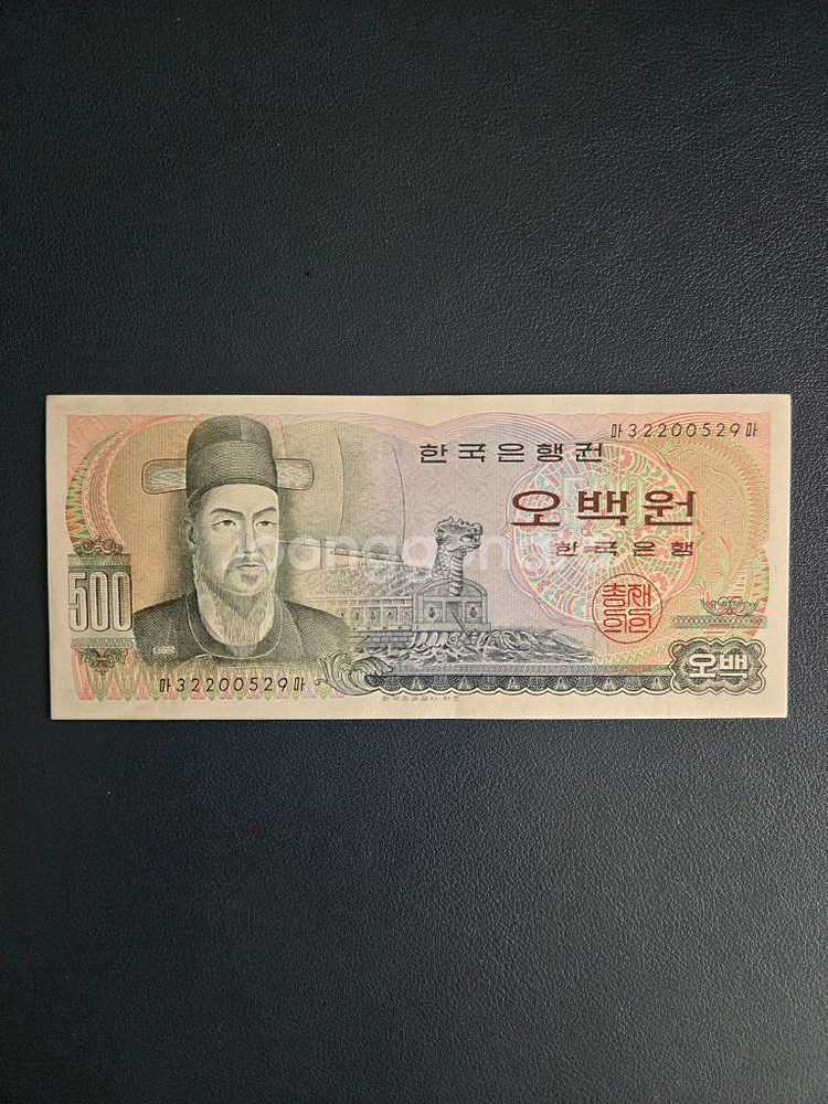 오백원 미사용 구권--0