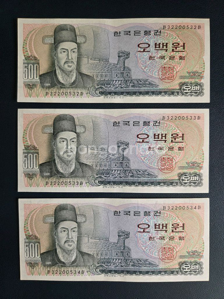 오백원 구권 3연번 (완전 미사용)--0