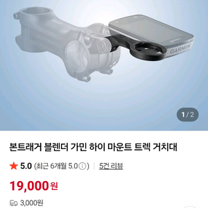 트렉 본트래거 마운트 및거치대