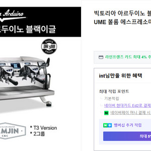 빅토리아 아르두이노 T3 2그룹 커피머신