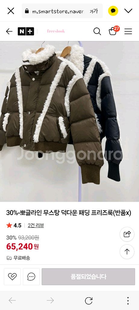 무스탕 덕다운 패딩 블랙(1번착용)(정가9만원대)--0