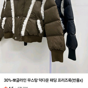 무스탕 덕다운 패딩 블랙(1번착용)(정가9만원대)