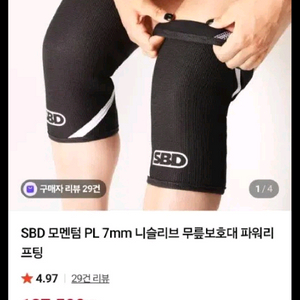 SBD 니슬리브 모멘텀 PL 7mm s / SBD벨트