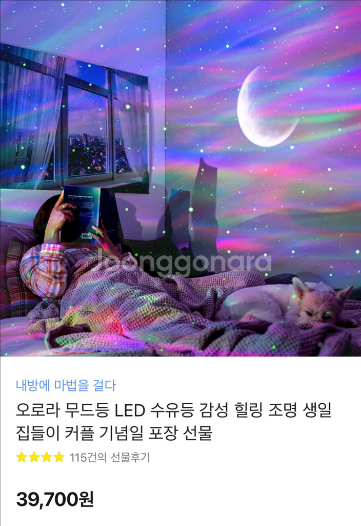 (새상품)오로라LED빔 블루투스 스피커 무드등 팝니다--0
