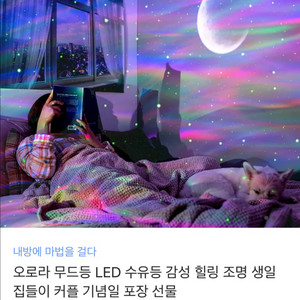 (새상품)오로라LED빔 블루투스 스피커 무드등 팝니다