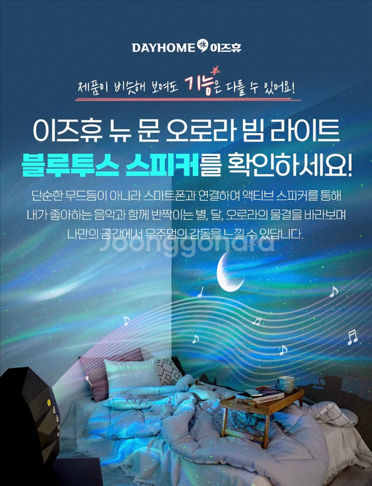 (새상품)오로라LED빔 블루투스 스피커 무드등 팝니다--1