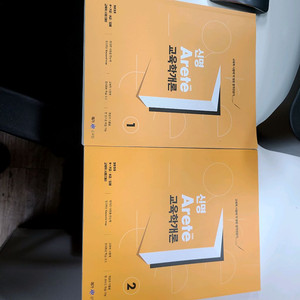 신명 교육학개론 거의 새책. 1.2권