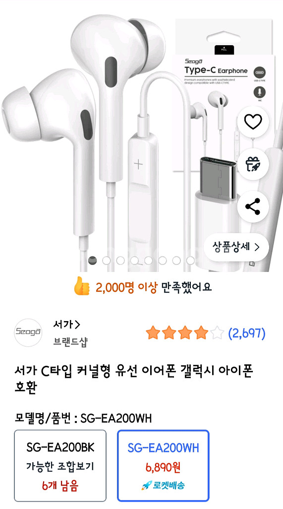 서가 C타입 이어폰 SG-EA200WH--1